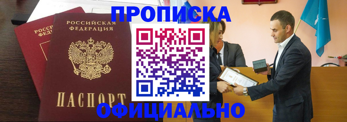 прописка паспорт в Змеиногорске