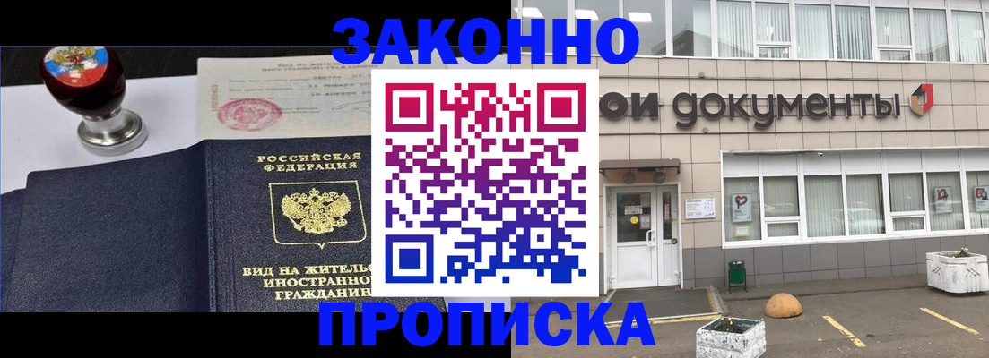 временная регистрация для школы в Змеиногорске