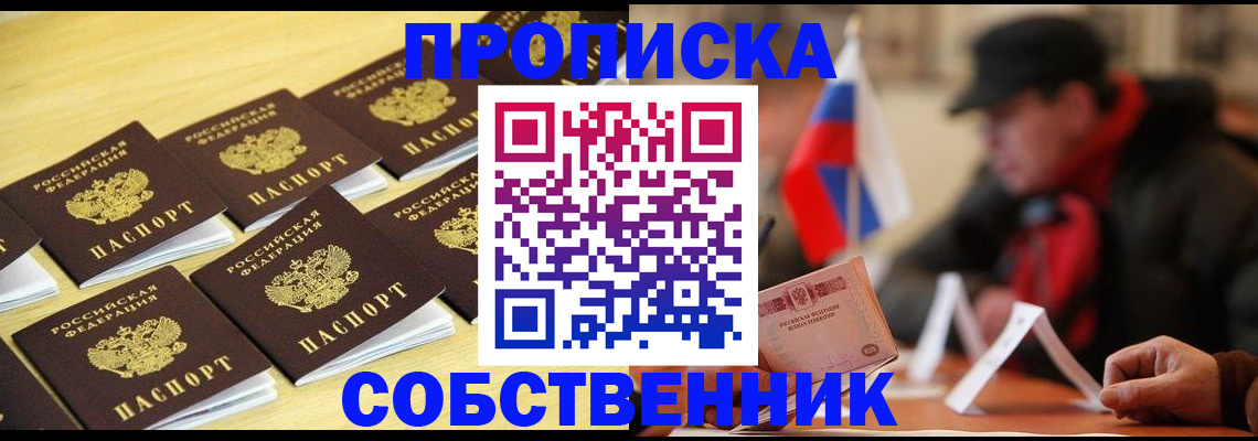 где прописаться в Змеиногорске