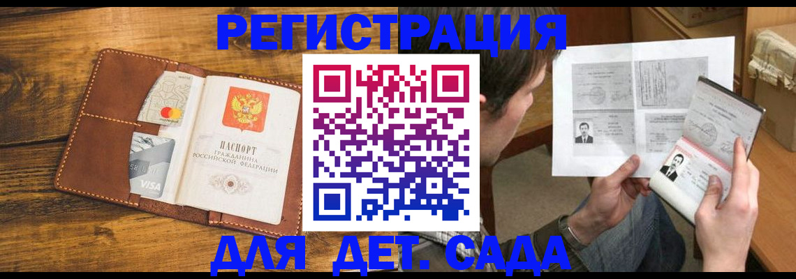 временная прописка в Змеиногорске